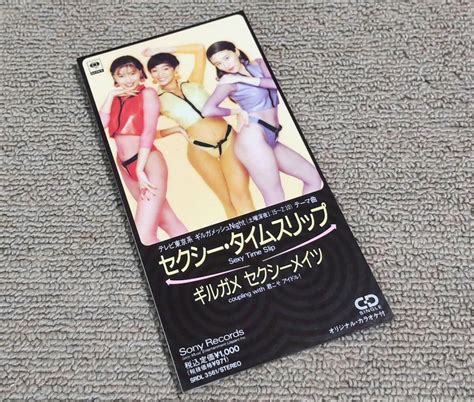 【目立った傷や汚れなし】ギルガメ セクシーメイツ 92年cds「セクシー・タイムスリップ」ギルガメッシュnightの落札情報詳細