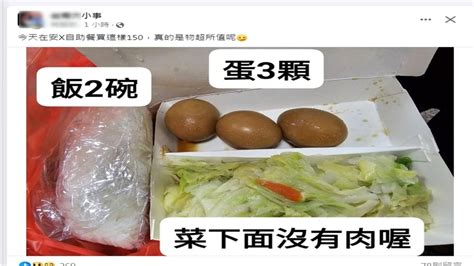 自助餐3蛋1菜2飯要價150元？ 網友po網喊貴遭常客打臉｜四季線上4gtv