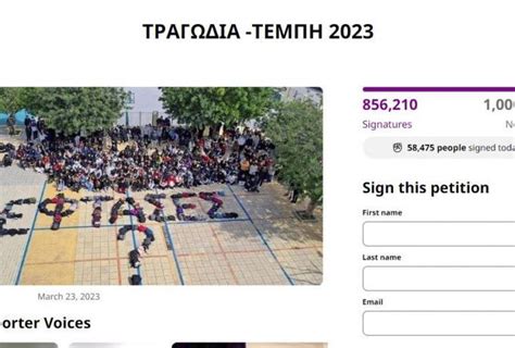 Έφθασε τις 856 000 το ψήφισμα για τα Τέμπη Πού το βρίσκετε και πώς