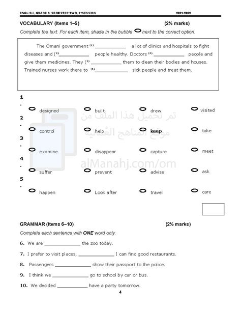 امتحان نهائي الدور الأول الصف التاسع لغة انجليزية الفصل الثاني