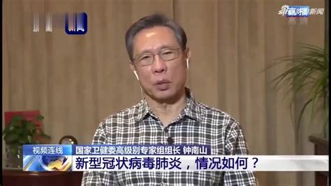 钟南山谈肺炎疫情：没有特殊情况不要去武汉 含视频 手机新浪网