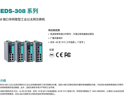 MOXA摩莎EDS 308 系列8 端口非网管型工业以太网交换机 工业自动化一站式解决方案