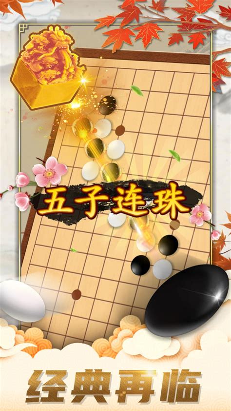 五子棋对弈版安卓版下载 五子棋对弈版最新版下载 兔叽下载站