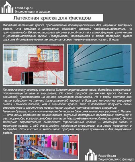 Латексные краски для наружных работ – описание, плюсы и минусы ...