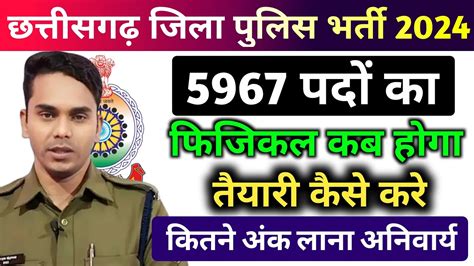 Cg Police Bharti New Update Cg Police Ka Physical Kab Hoga Cg