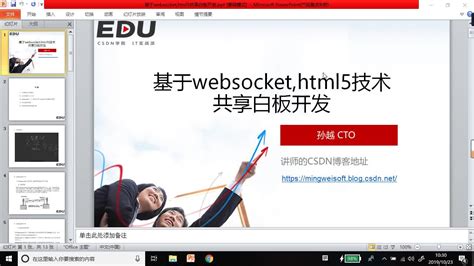 共享白板系统演示基于websocket、html5技术 共享白板开发 Csdn在线视频培训