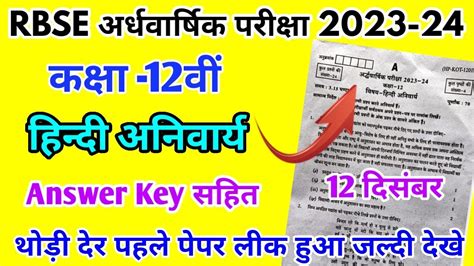 Rbse Class Th Hindi Half Yearly Paper Rajasthan Board Half