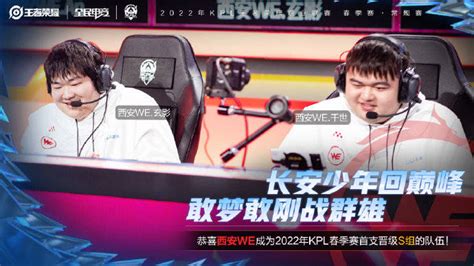 【狐侃kpl】西安we确定晋级s组 Xyg零封广州ttg 王者荣耀官方网站 腾讯游戏