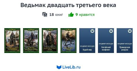 Ведьмак книга по порядку список все части 53 фото - wForm.ru