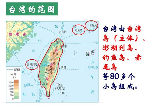 综合探究五认识宝岛台湾上课word文档在线阅读与下载无忧文档