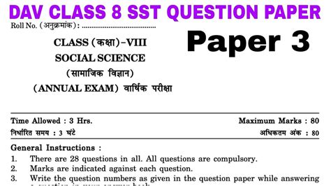 DAV CLASS 8 SST QUESTION PAPER 2023 PAPER 3 DAV CLASS 8 SST SAMPLE