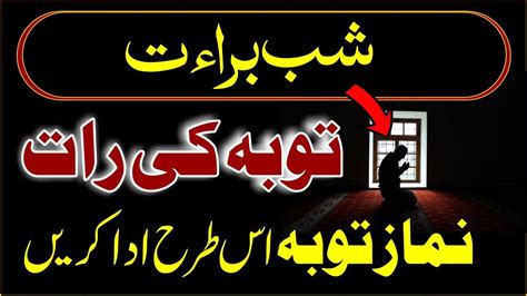 Shab E Baraat Namaz E Tauba 15 Shaban YouTube