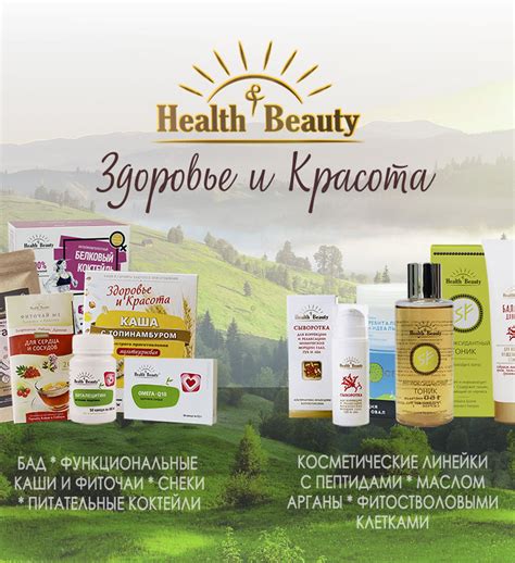 Health&Beauty — Для Здоровья и Красоты
