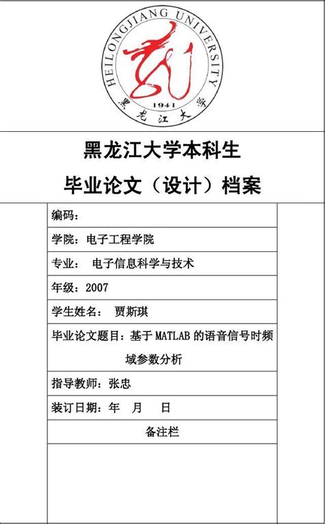 本科毕业论文参考模板2011届pdfword文档在线阅读与下载免费文档