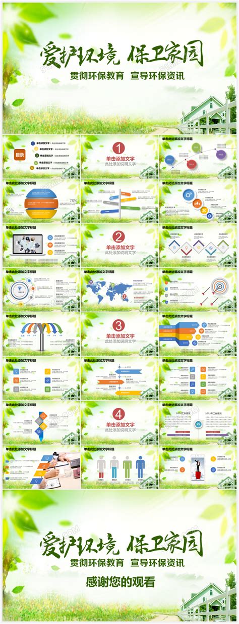 绿色环保教育ppt模板下载 商务通用ppt 觅知网
