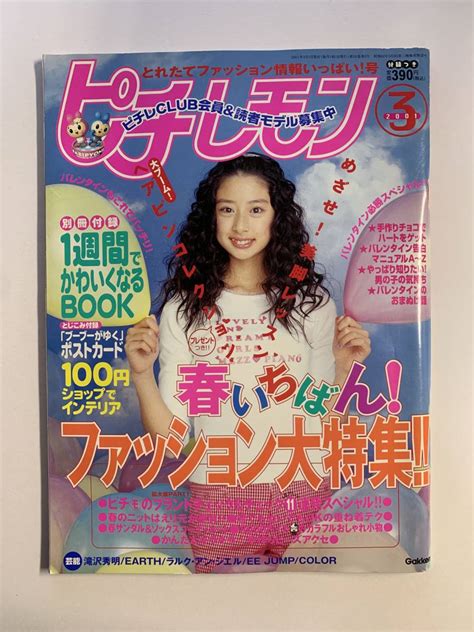 Yahoo オークション ピチレモン 2001年3月 平成13年 宮崎あおい 大