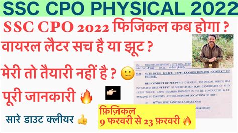 Ssc Cpo Physical Date Cpo Physical Date Cpo Physical Date