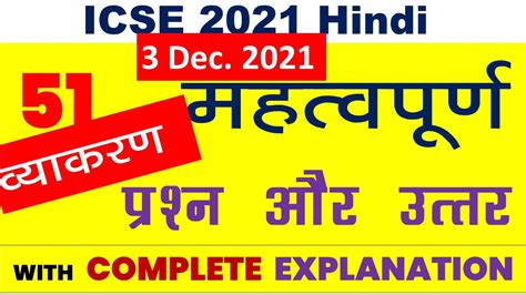 Icse 2022 Hindi Mcqs Semester 1 Exams 51 Most Important Mcqs On Grammar With Complete