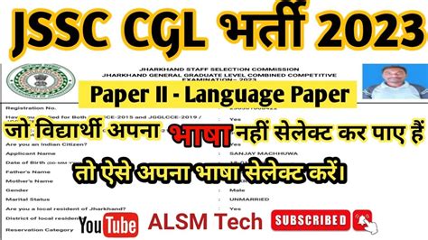 Jssc Cgl Paper Ii Language Select How To Select Language Paper Jssc