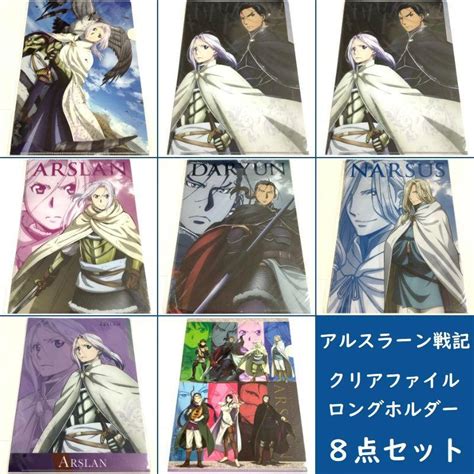 アルスラーン戦記 クリアファイル 3ポケット 開閉式ロングホルダー アニメガ限定 メルカリ