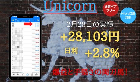 日本最大級🔥爆益eaファクトリー🔥【fx自動売買】 On Twitter ☪️unicorn🌌 🔥爆益型シリーズ第2弾🔥 228の実績を