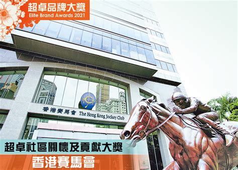 服務市民 共度逆境 香港賽馬會建設更美好社會｜即時新聞｜港澳｜on Cc東網