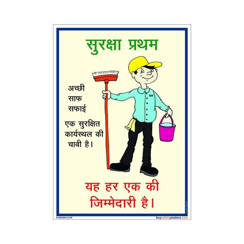 Housekeeping Safety Posters In Hindi List of articles in category house keeping sop