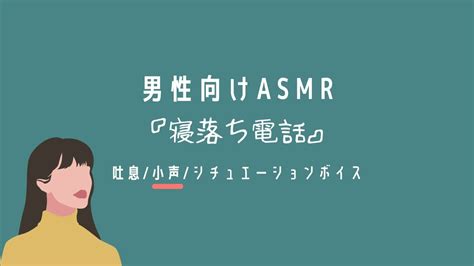 【男性向けasmr】「寝落ち電話」囁き声吐息シチュエーションボイス彼女 ※再投稿 Youtube