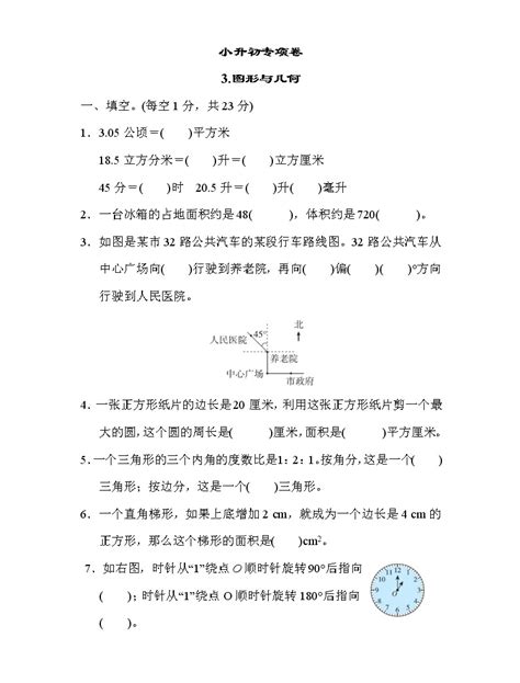 冀教版六年级下册数学 小升初专项卷3 图形与几何教案 教习网教案下载