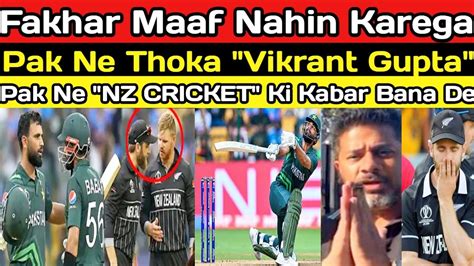 Vikrant Gupta Reaction On Pakistan Historic Win Against New Zealand