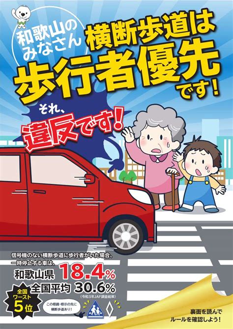 和歌山県 On Twitter 【横断歩道は歩行者優先です】 ドライバーのみなさん、 横断歩道 は 歩行者優先 です！ これはマナーで