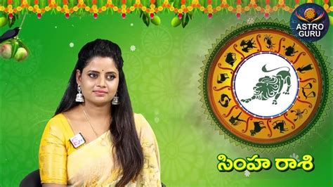 సింహరాశి వారికి జూలై నెలలో 100 జరిగిదే ఇదే Simha Rasi July Rasi Phalithalu 2024 Leo