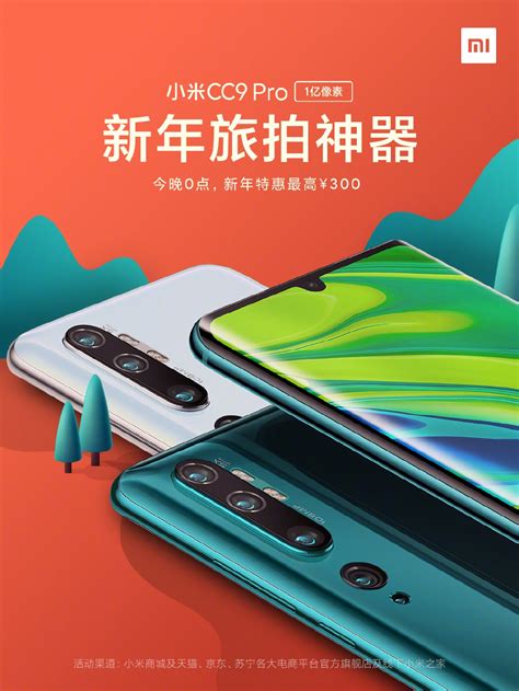 小米影像旗舰cc9 Pro全版本降价：尊享版售3199元 Cc9cc9 Pro ——快科技驱动之家旗下媒体 科技改变未来