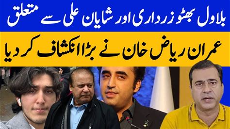 Imran Riaz Khan Big Statement About Bilawal Bhutto Zardari And Shayan