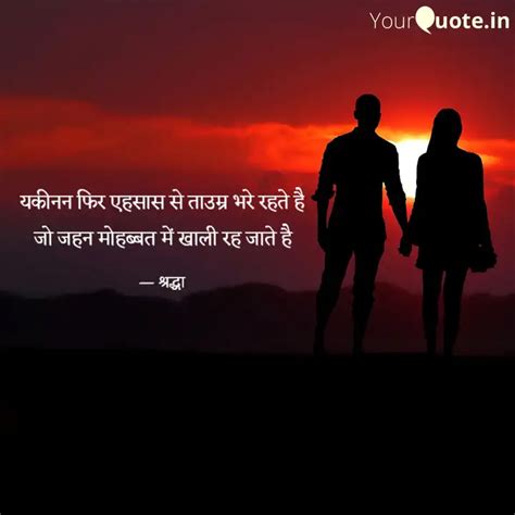 यकीनन फिर एहसास से ताउम्र Quotes And Writings By Shraddha Yadav Yourquote