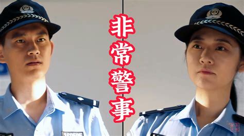 非常警事 真心换真情，正人先正己，小城悬疑短剧非常警事开播； 非常警事开播 腾讯视频