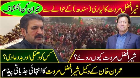 Sher Afzal Marwat Gives Big Statement Regarding Layari Big Message