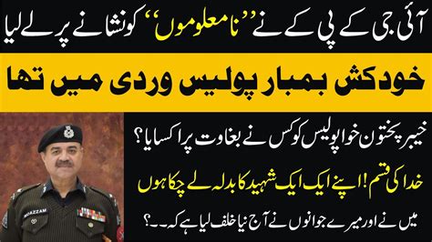 LIVE Peshawar Police Lines Issue IG KPK Moazzam Jah Ansari Big