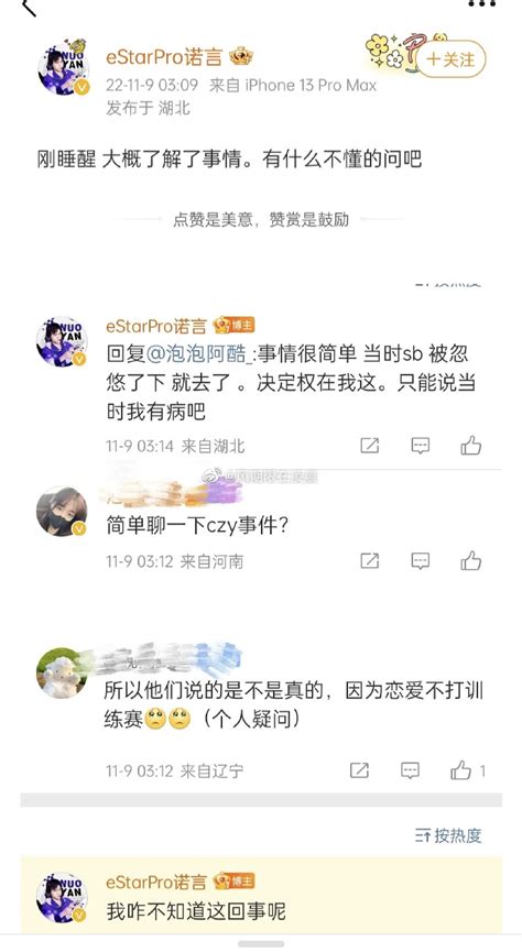 诺言estar怎么上热搜了 诺言上热搜怎么回事 多特游戏