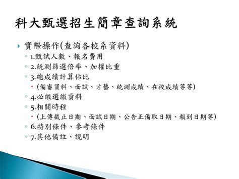 108 統測報名說明 科大甄選 科大分發 相關注意事項 溪湖高中童冠傑 Ppt Download