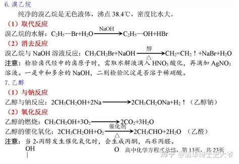 高中化学方程式大全完整版 知乎