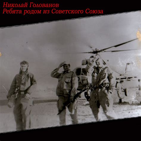 Николай Голованов | Spotify