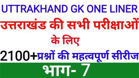 Uttarakhand Gk Most Important Questions Part Uk Gk One Liner