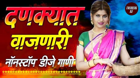 Marathi Dj Songs Nonstop Dj Songs Dj Songs Marathi Varat Special