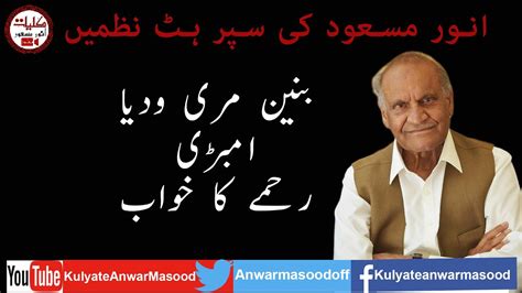 Anwar Masood Funny Poetry Anwar Masood Best Poetry All Time Super