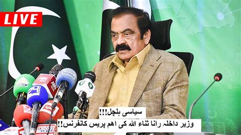 Interior Minister Rana Sanaullah Press Conference Live Shamal Radio