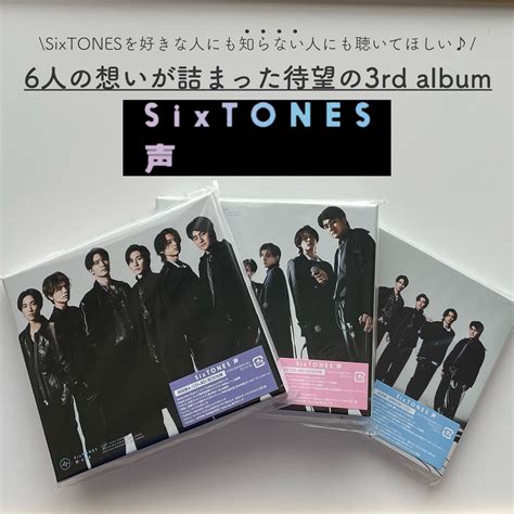 【sixtones】徹底解説！聴いたことのある曲がきっとある！6人の想いが詰まった待望のニューアルバム『声』の魅力と特におすすめの収録曲をご