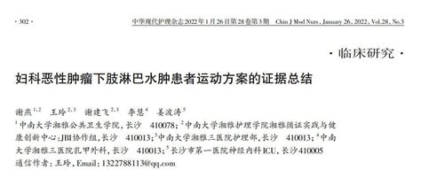 妇科恶性肿瘤下肢淋巴水肿患者运动方案的证据总结进行评估治疗