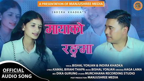 Maya Ko Ranga Bishal Yonjan Indira Khadka New Nepali Song