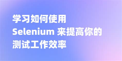 Selenium